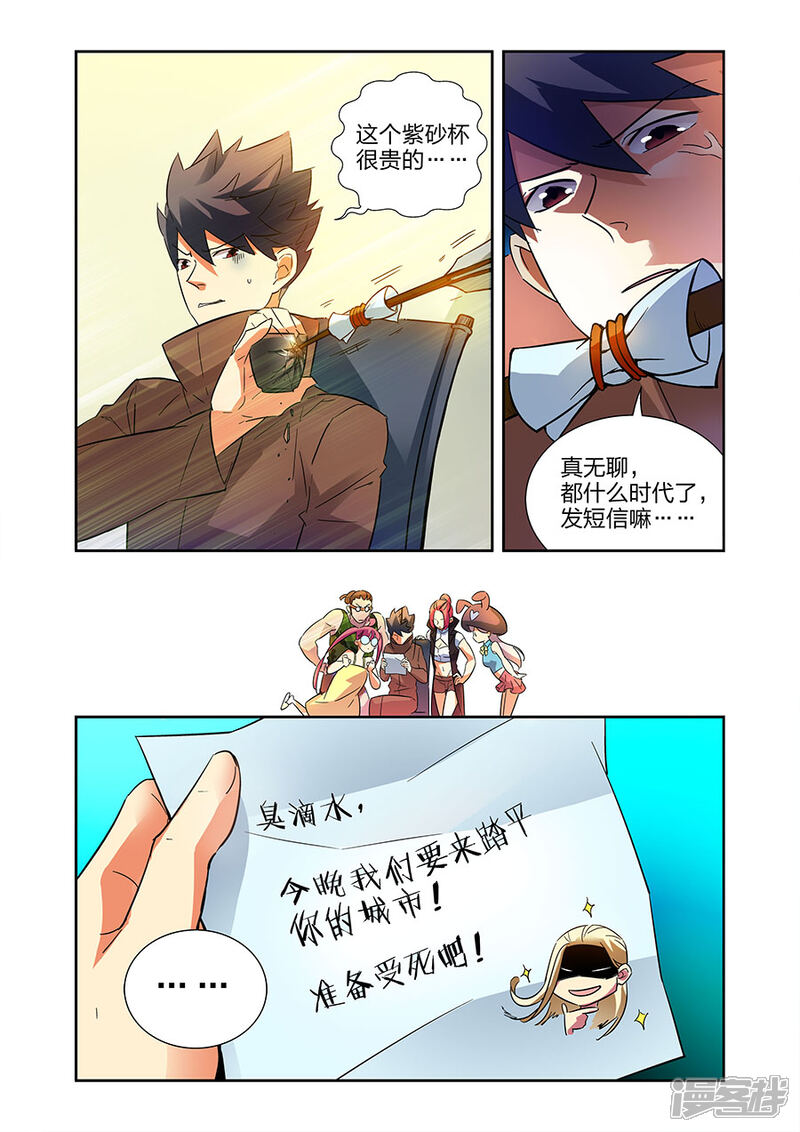 《漫画X英雄》第16话2 鱼总 第10页