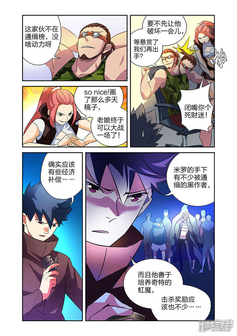 《漫画X英雄》第16话2 鱼总 第11页