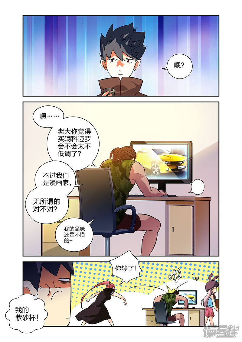 《漫画X英雄》第16话2 鱼总 第12页