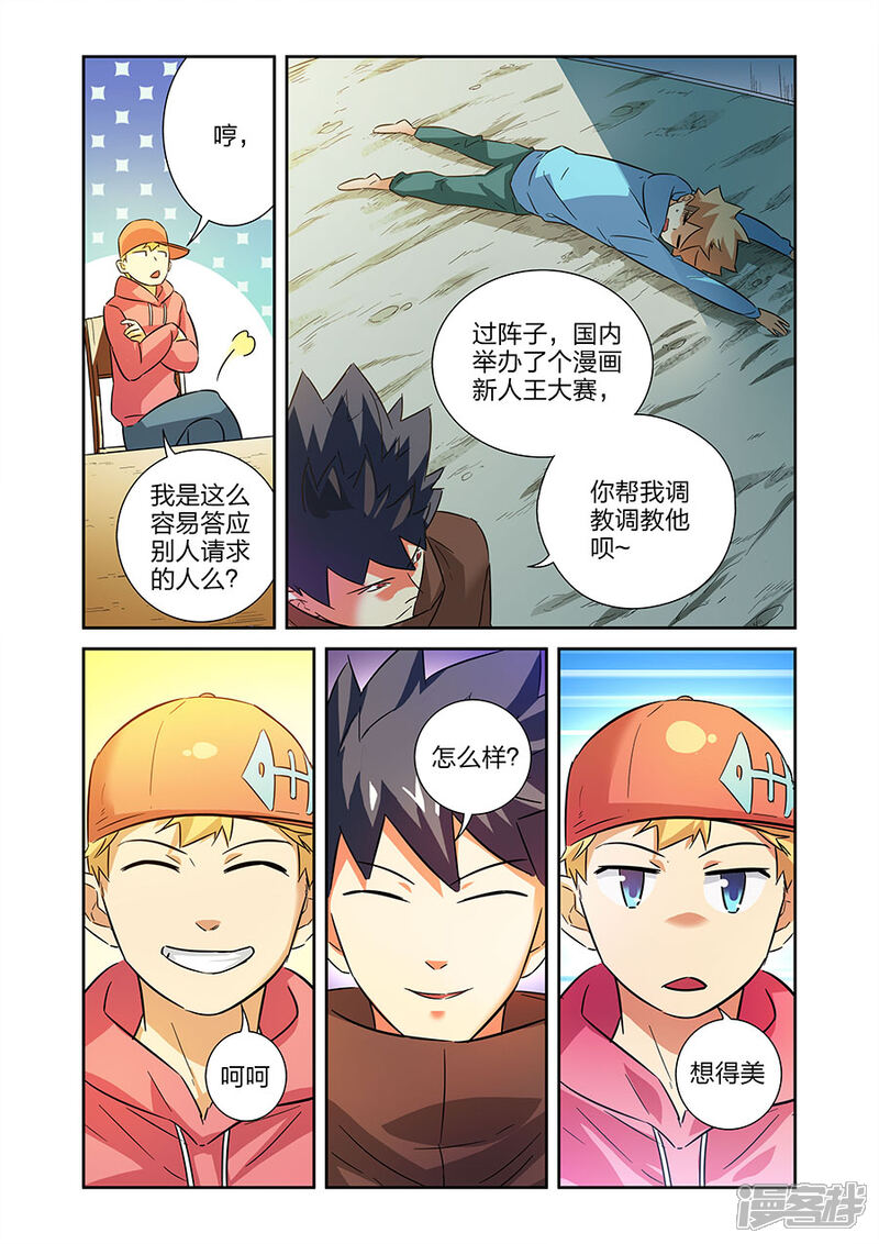 《漫画X英雄》第16话2 鱼总 第1页