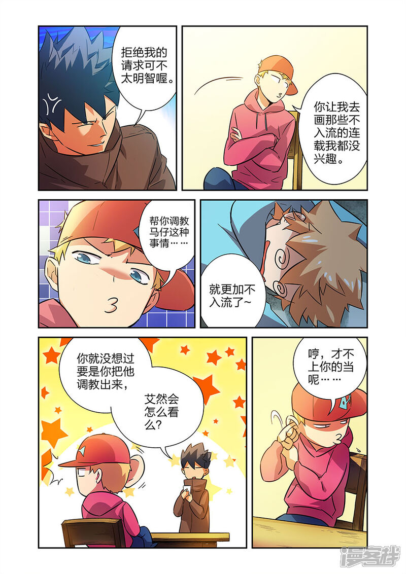 《漫画X英雄》第16话2 鱼总 第2页