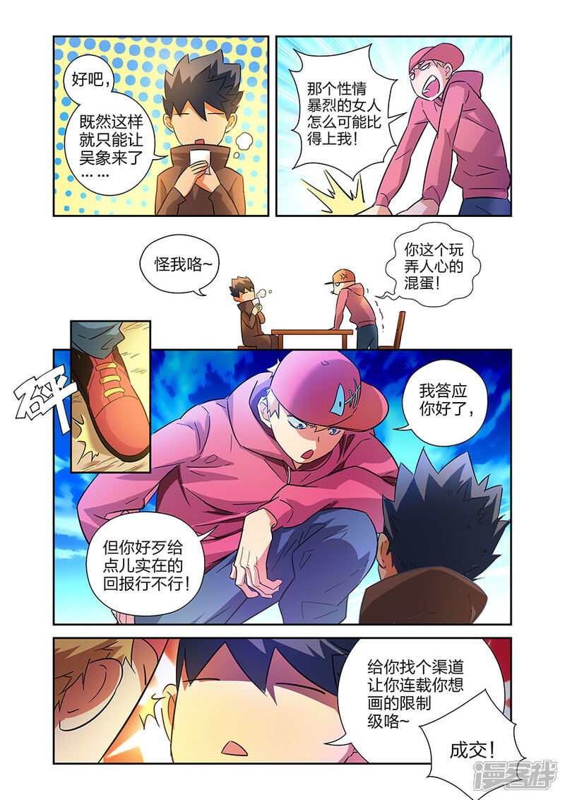 《漫画X英雄》第16话2 鱼总 第3页