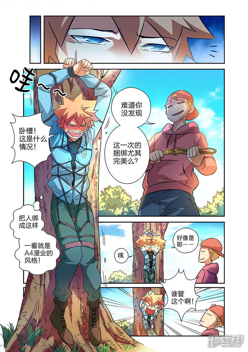 《漫画X英雄》第16话2 鱼总 第4页