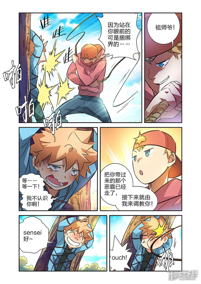 《漫画X英雄》第16话2 鱼总 第5页