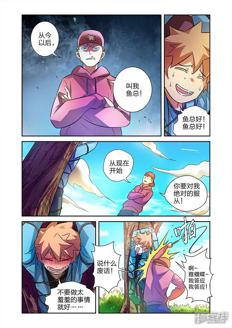 《漫画X英雄》第16话2 鱼总 第6页