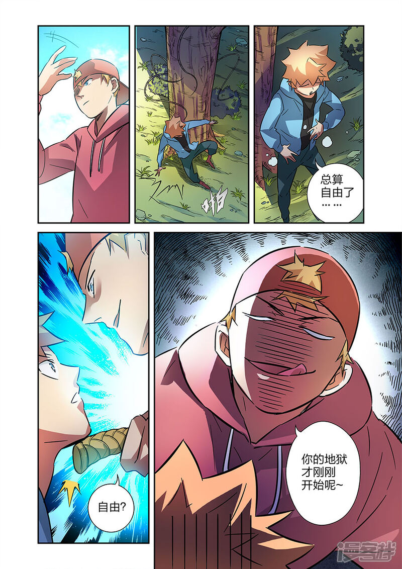 《漫画X英雄》第16话2 鱼总 第7页