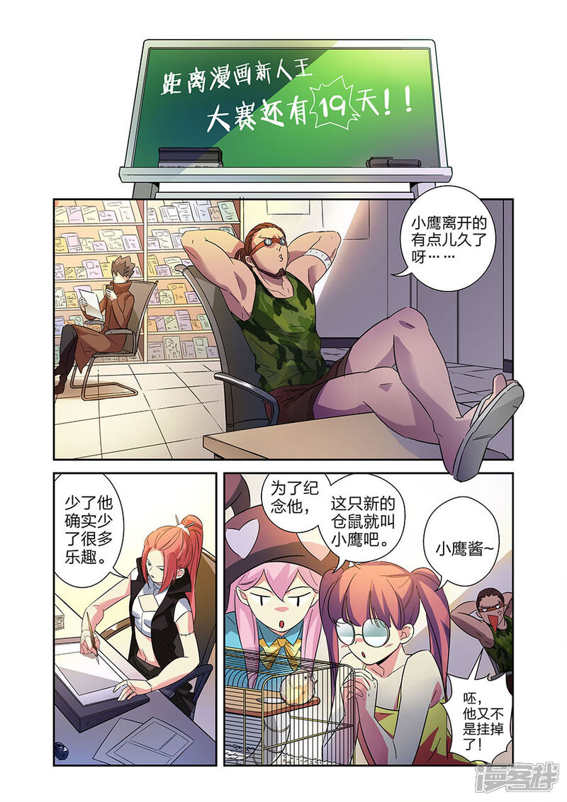 《漫画X英雄》第16话2 鱼总 第8页