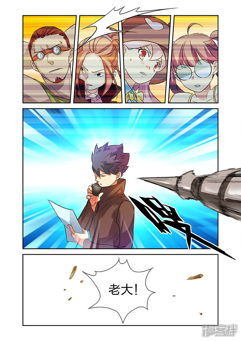 《漫画X英雄》第16话2 鱼总 第9页