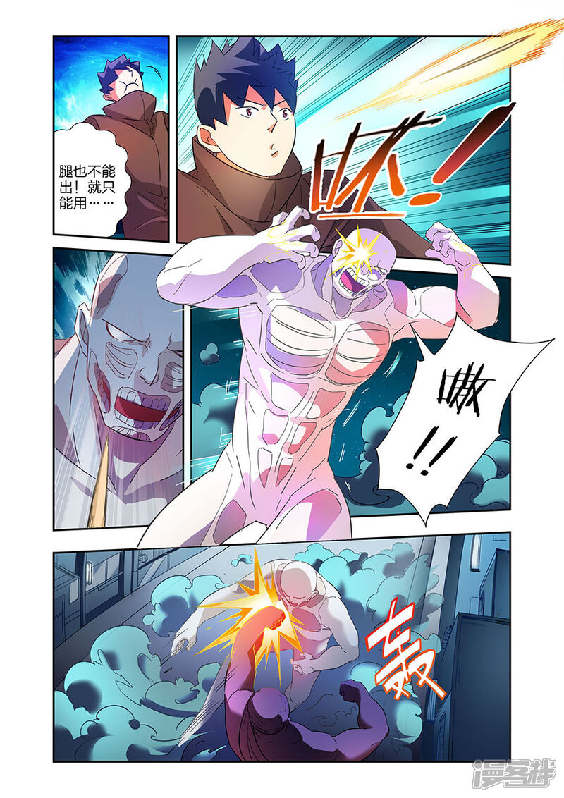 《漫画X英雄》第18话1 各自的战斗 第11页