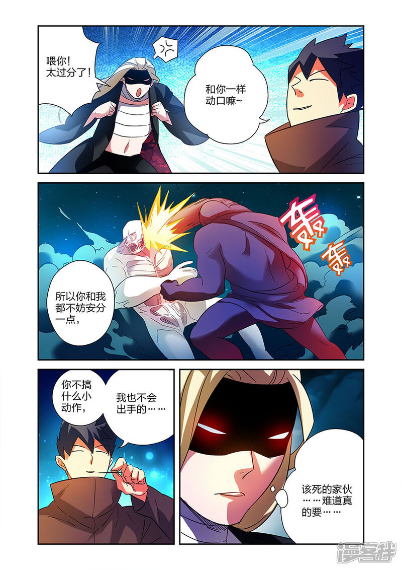《漫画X英雄》第18话1 各自的战斗 第12页