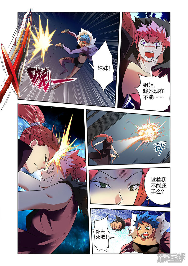 《漫画X英雄》第18话1 各自的战斗 第6页