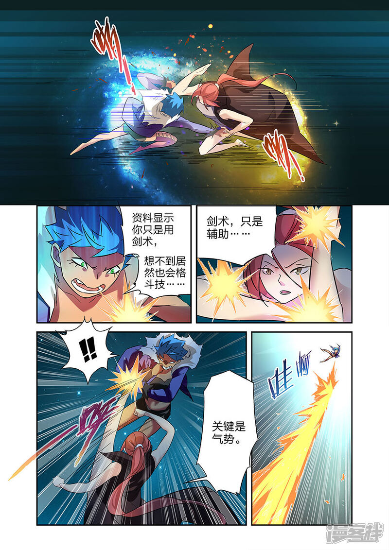 《漫画X英雄》第18话1 各自的战斗 第7页