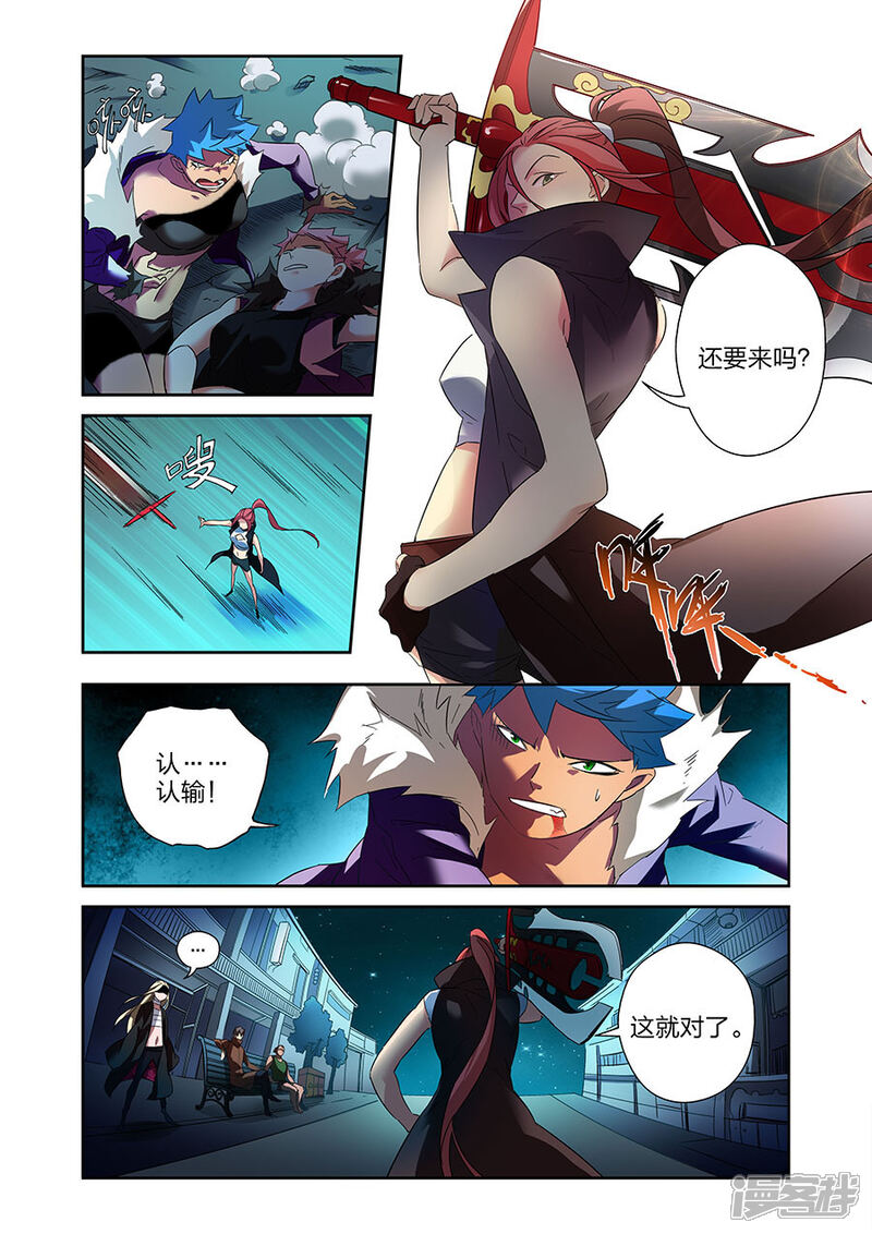 《漫画X英雄》第18话1 各自的战斗 第8页