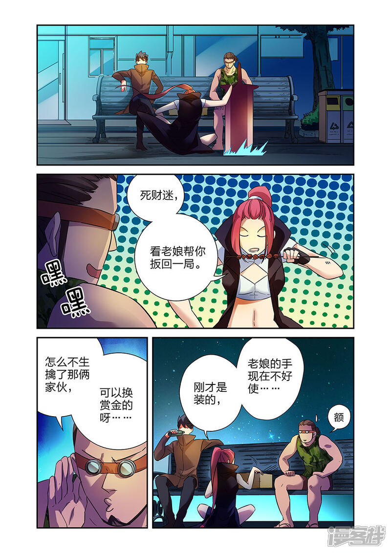 《漫画X英雄》第18话1 各自的战斗 第9页