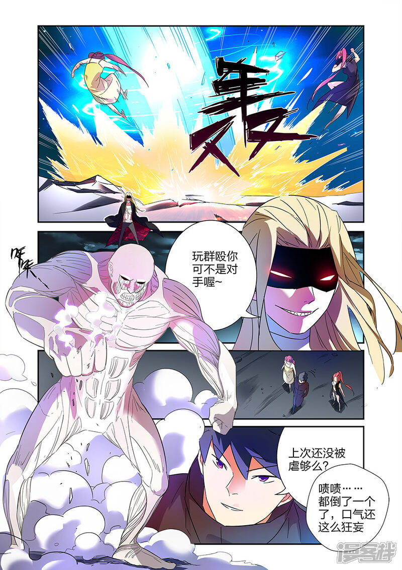 《漫画X英雄》第17话2 夜战黑作者 第3页
