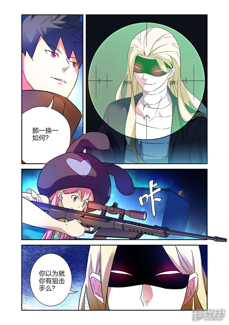 《漫画X英雄》第17话2 夜战黑作者 第4页