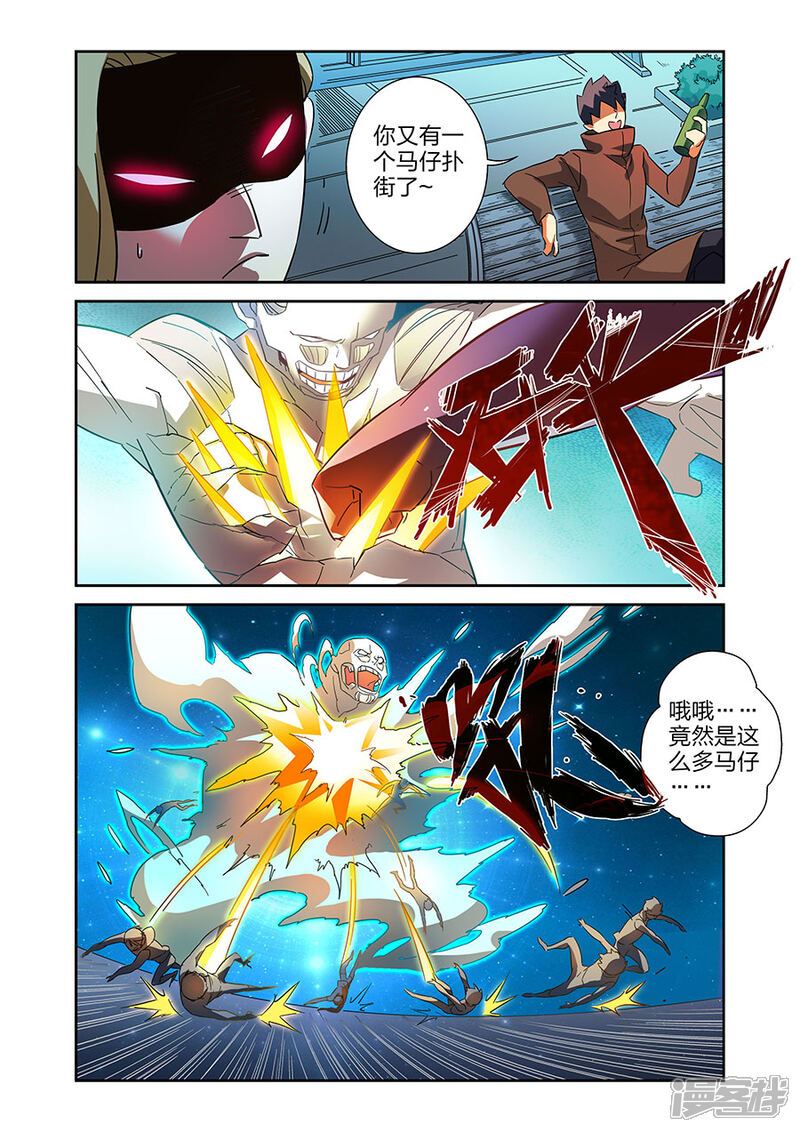 《漫画X英雄》第18话2 各自的战斗 第10页