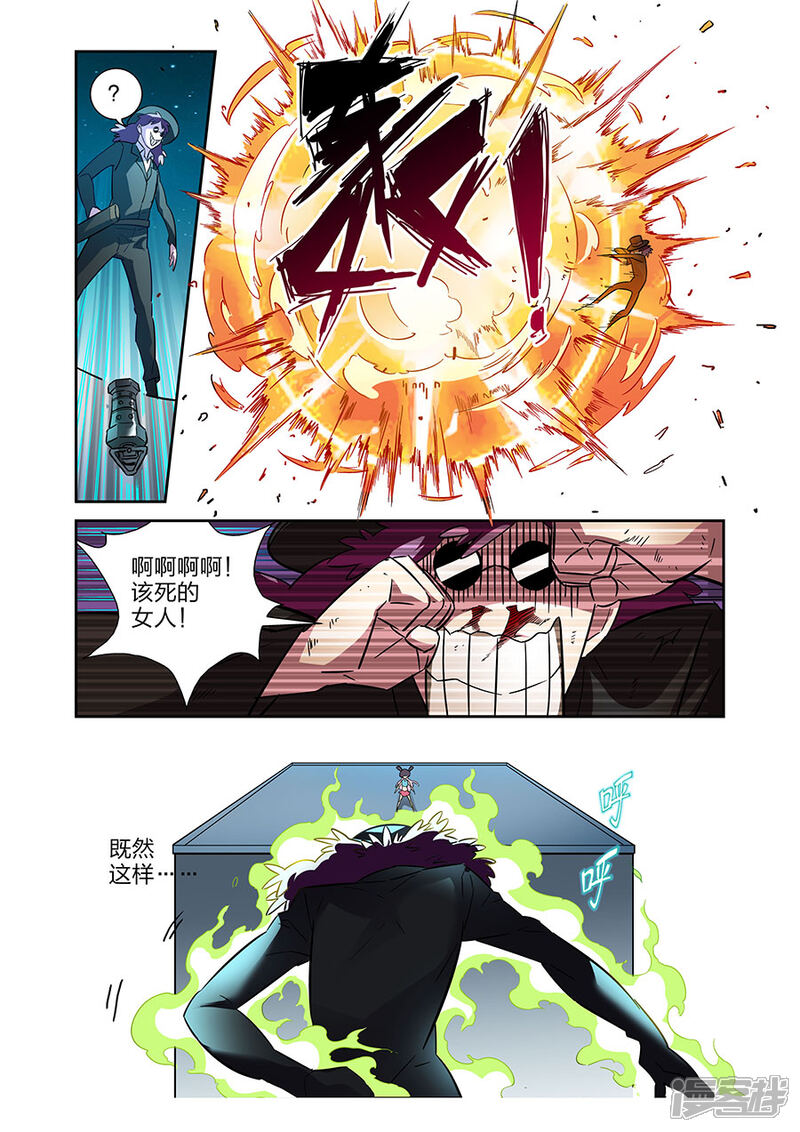 《漫画X英雄》第18话2 各自的战斗 第6页