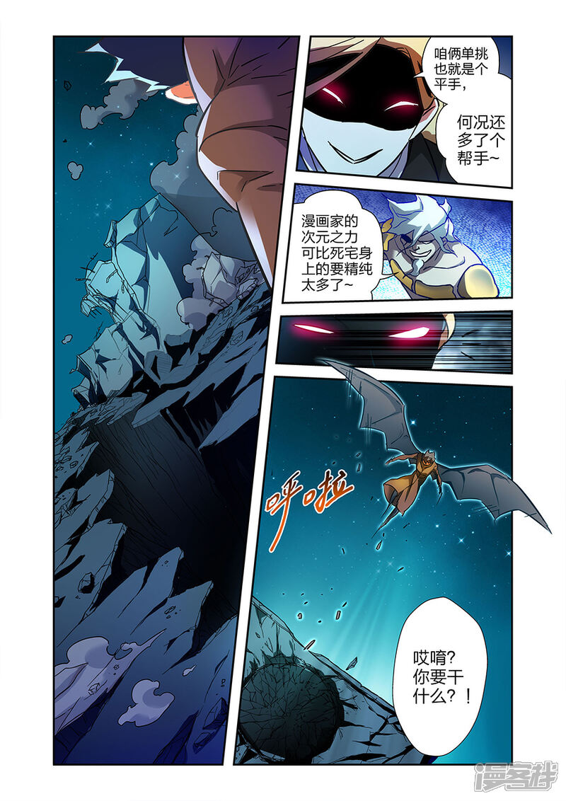 《漫画X英雄》第19话1 第11页