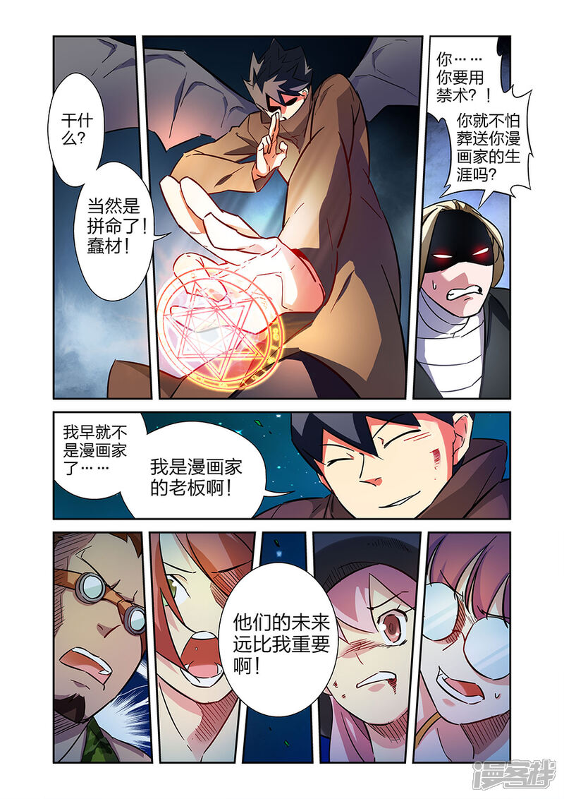《漫画X英雄》第19话1 第12页