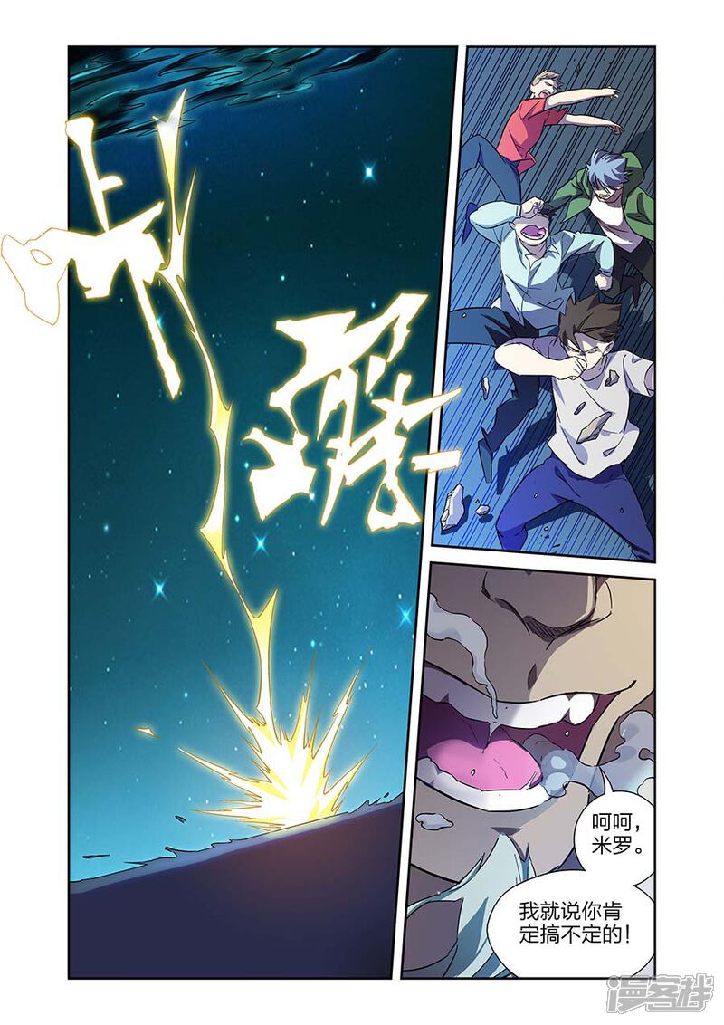 《漫画X英雄》第19话1 第2页