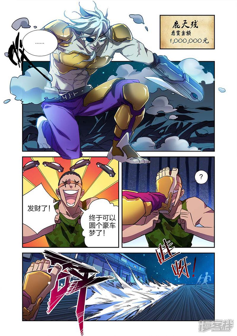 《漫画X英雄》第19话1 第3页