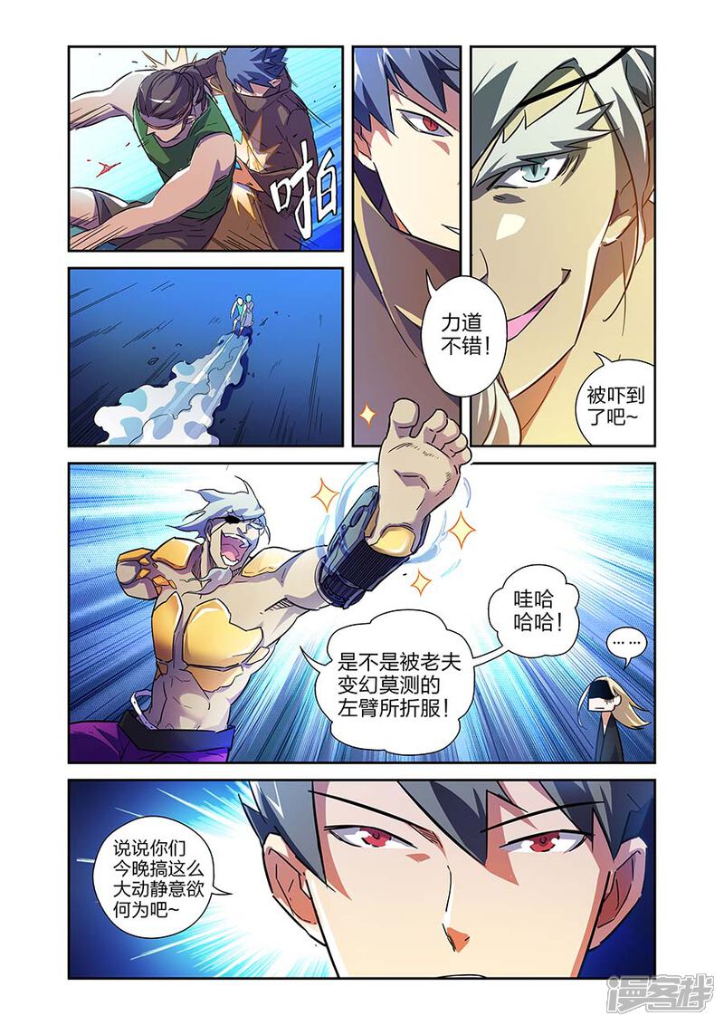《漫画X英雄》第19话1 第4页