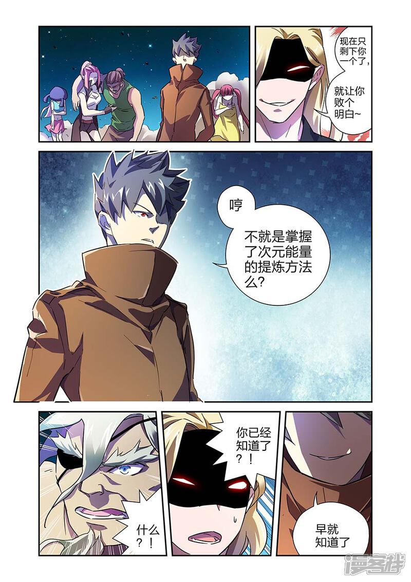 《漫画X英雄》第19话1 第5页