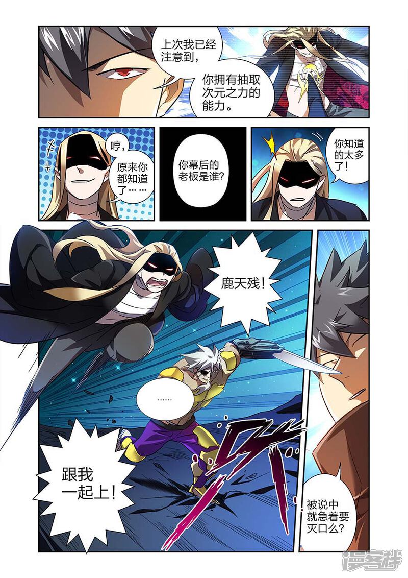 《漫画X英雄》第19话1 第7页