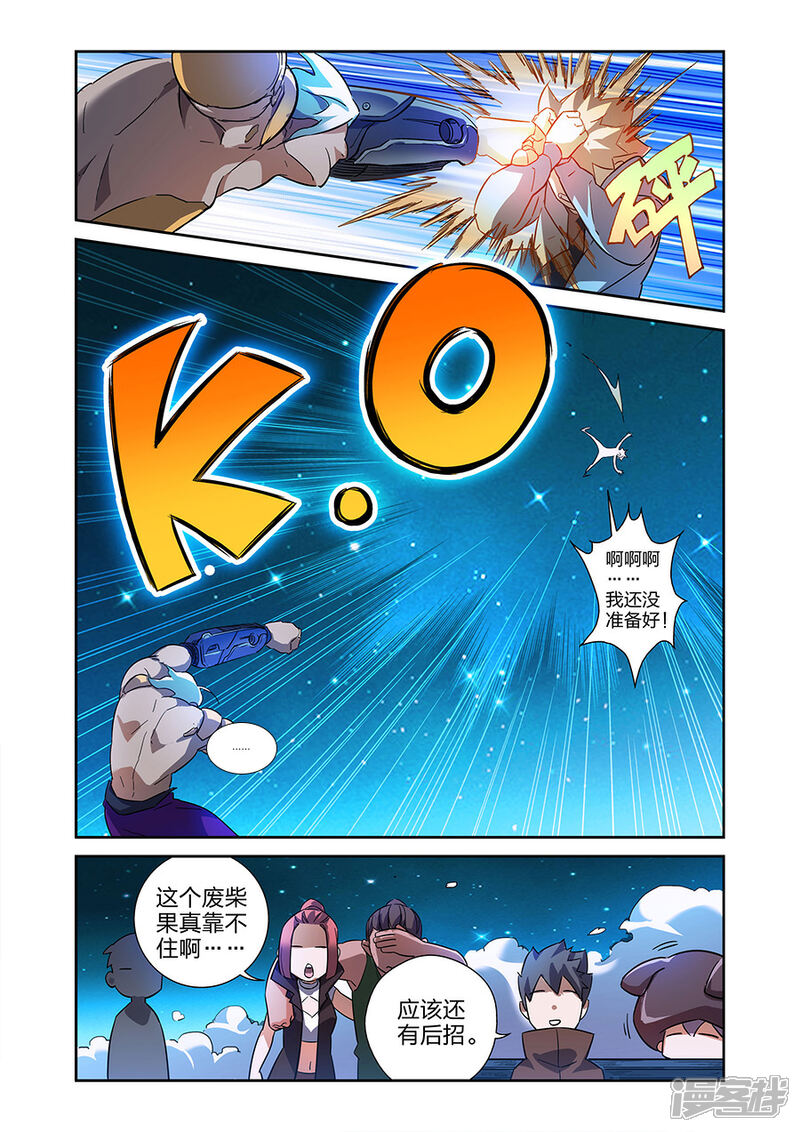 《漫画X英雄》第19话2 第6页