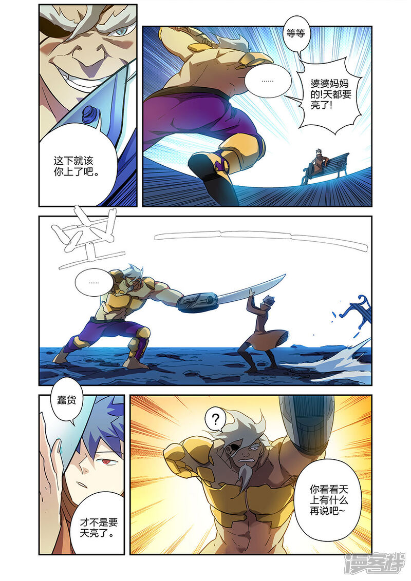 《漫画X英雄》第19话2 第8页