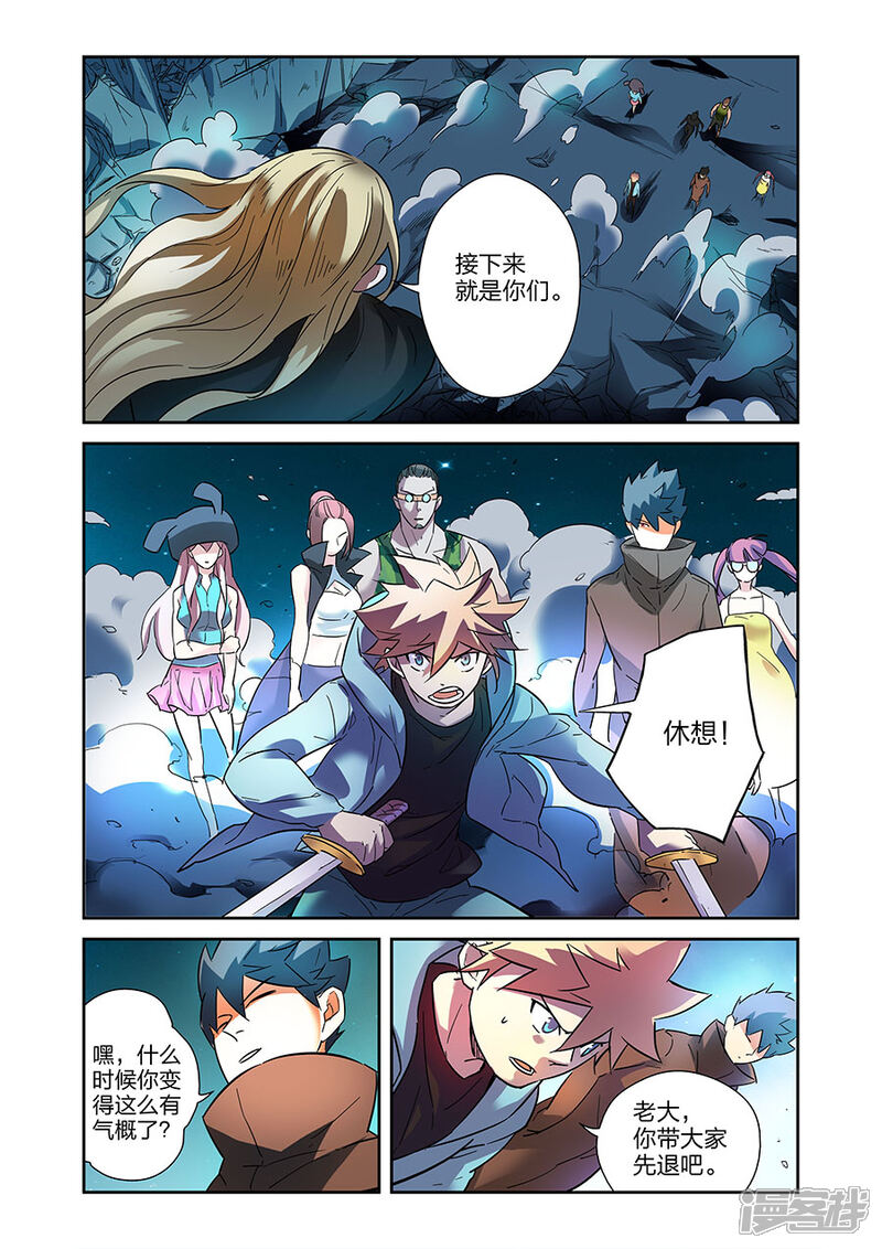 《漫画X英雄》第20话1 得意的米罗 第12页