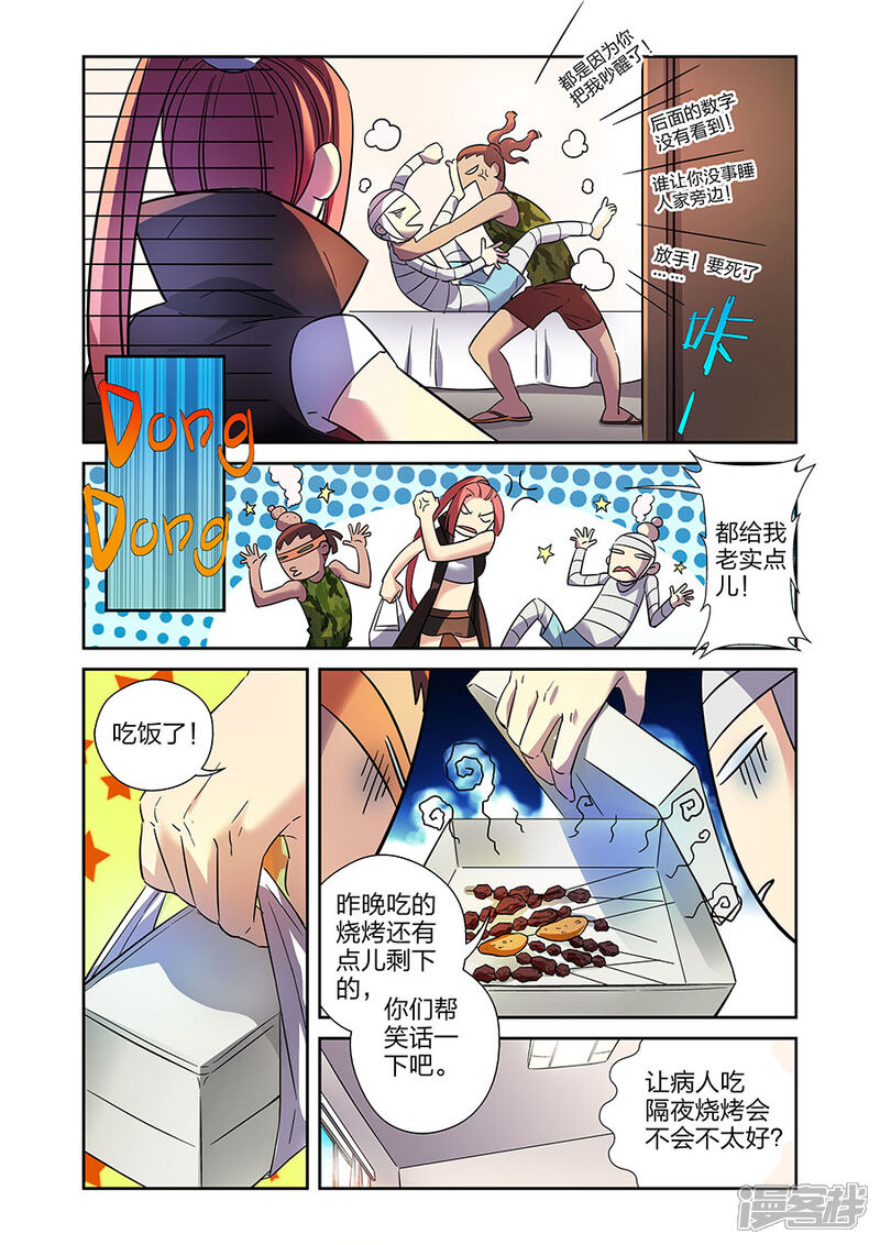 《漫画X英雄》第20话1 得意的米罗 第4页