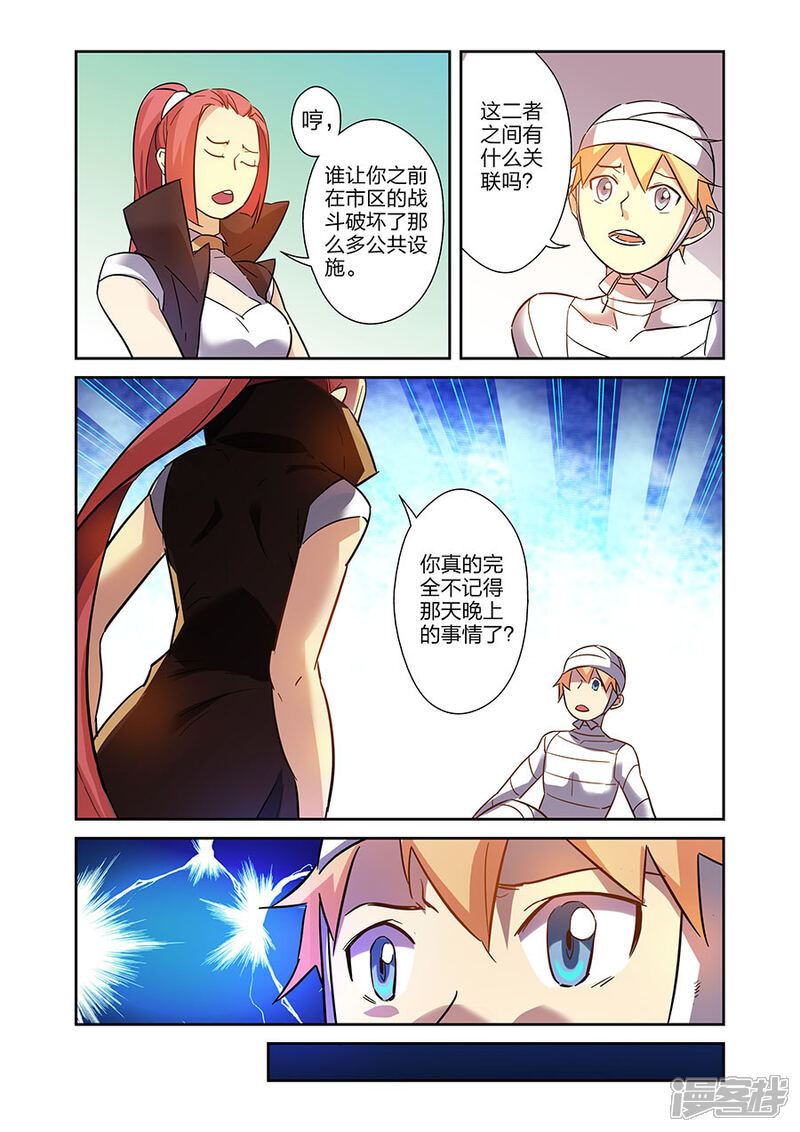 《漫画X英雄》第20话1 得意的米罗 第5页