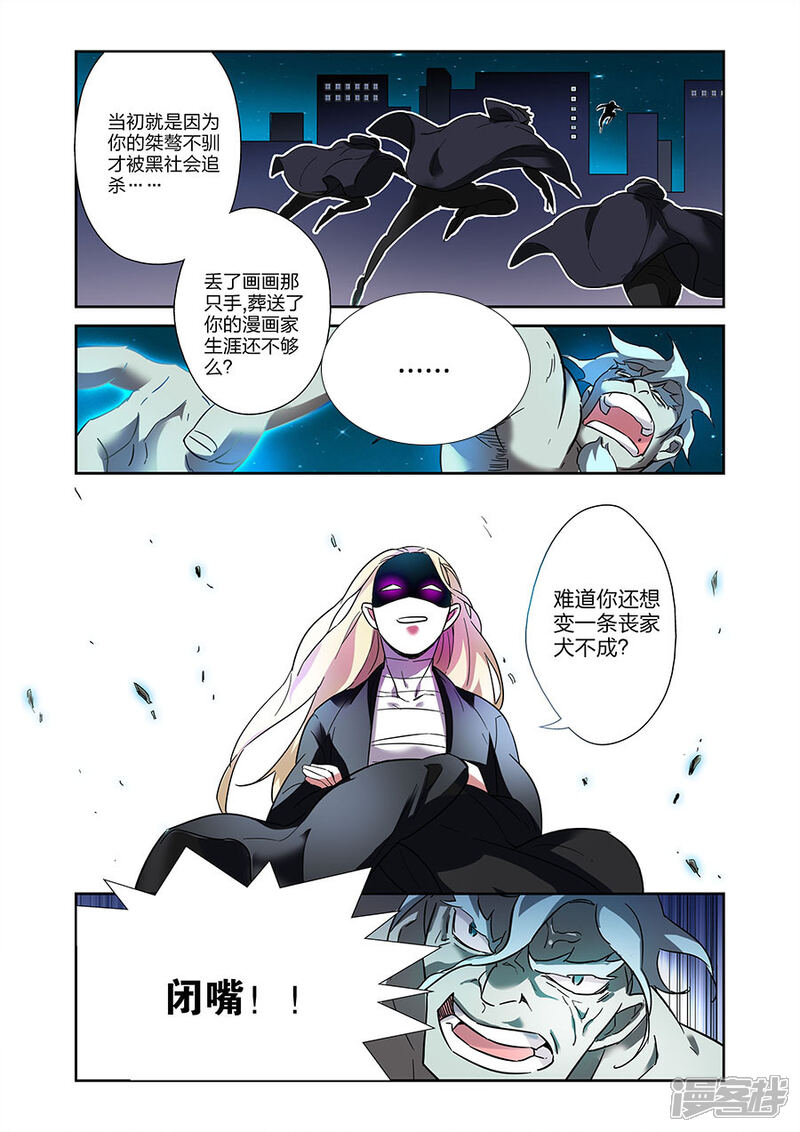 《漫画X英雄》第20话1 得意的米罗 第8页