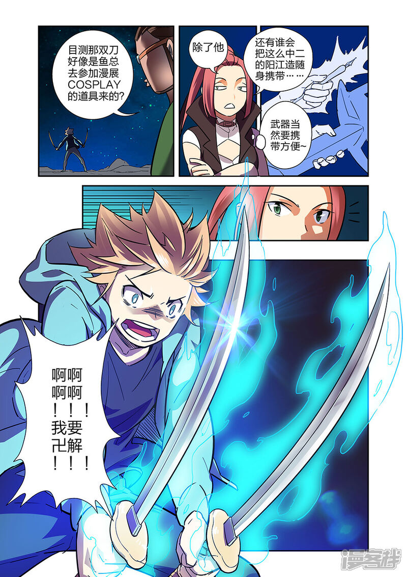 《漫画X英雄》第21话1 牧小鹰的卍解 第10页
