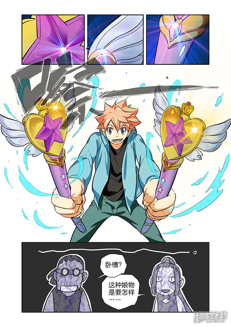 《漫画X英雄》第21话1 牧小鹰的卍解 第12页