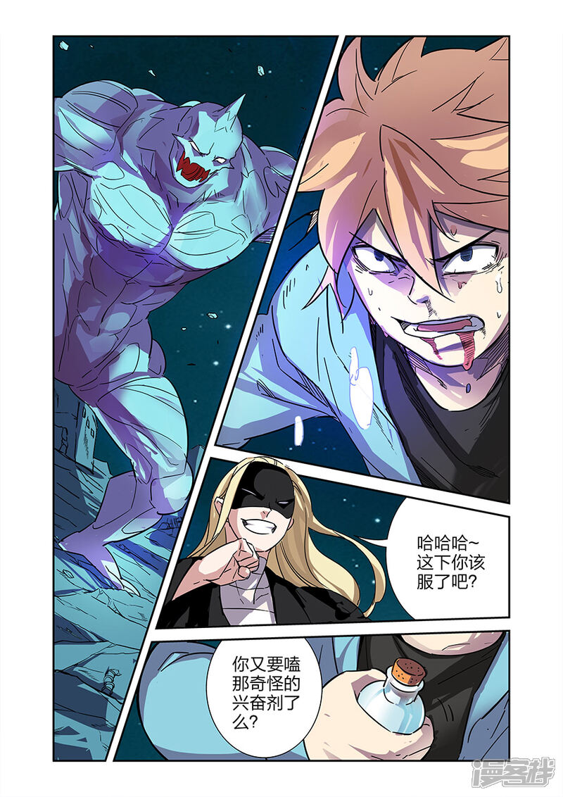 《漫画X英雄》第21话1 牧小鹰的卍解 第2页