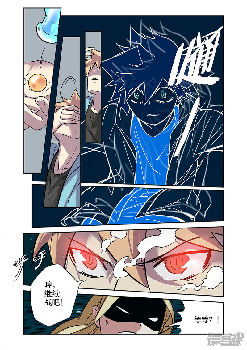 《漫画X英雄》第21话1 牧小鹰的卍解 第3页