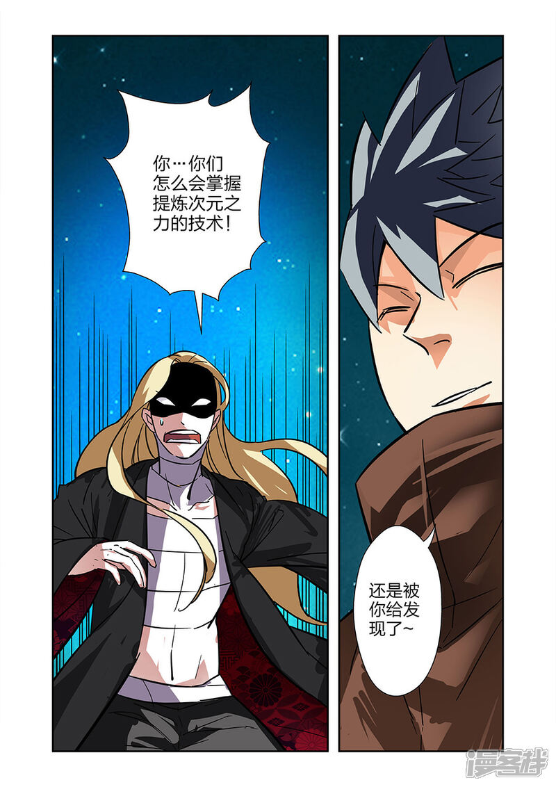 《漫画X英雄》第21话1 牧小鹰的卍解 第4页