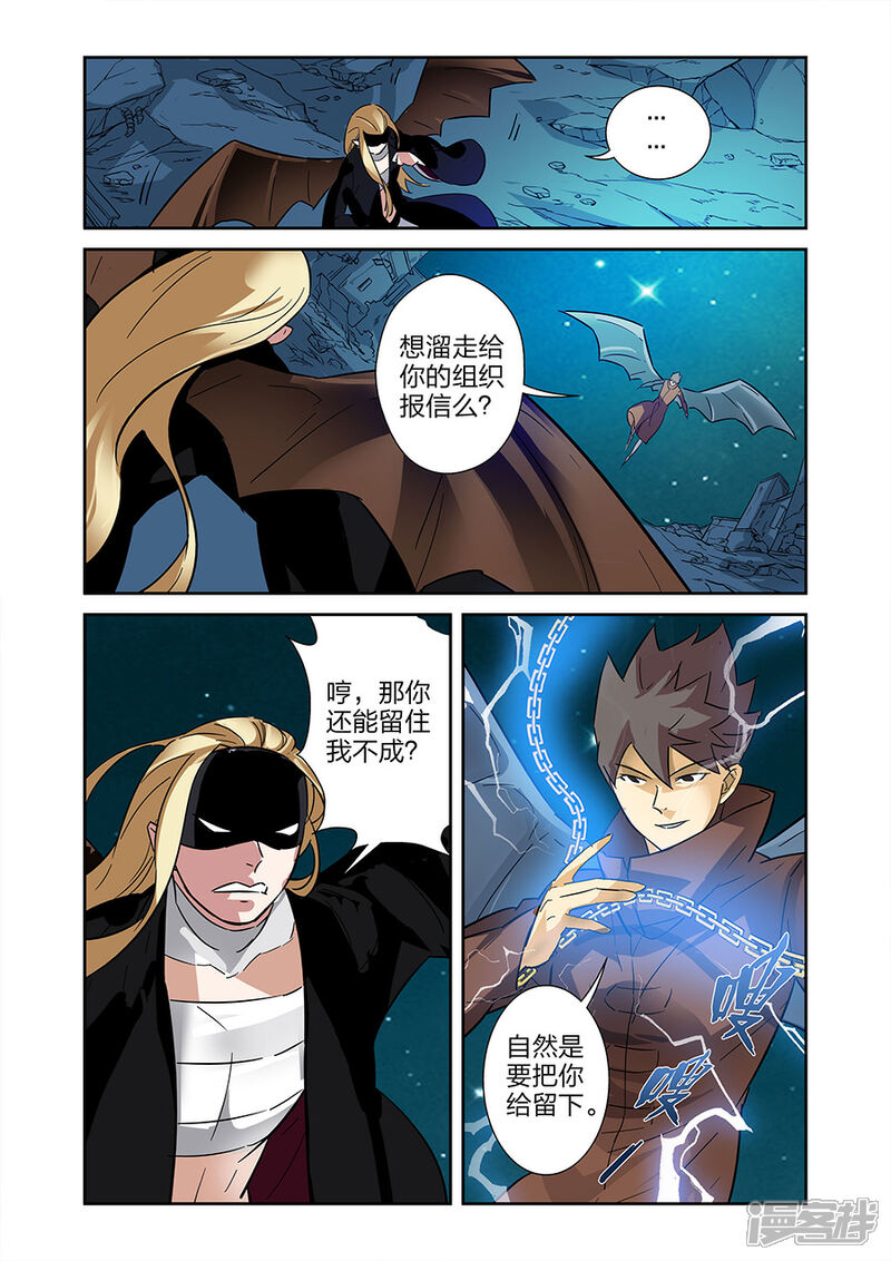 《漫画X英雄》第21话1 牧小鹰的卍解 第5页