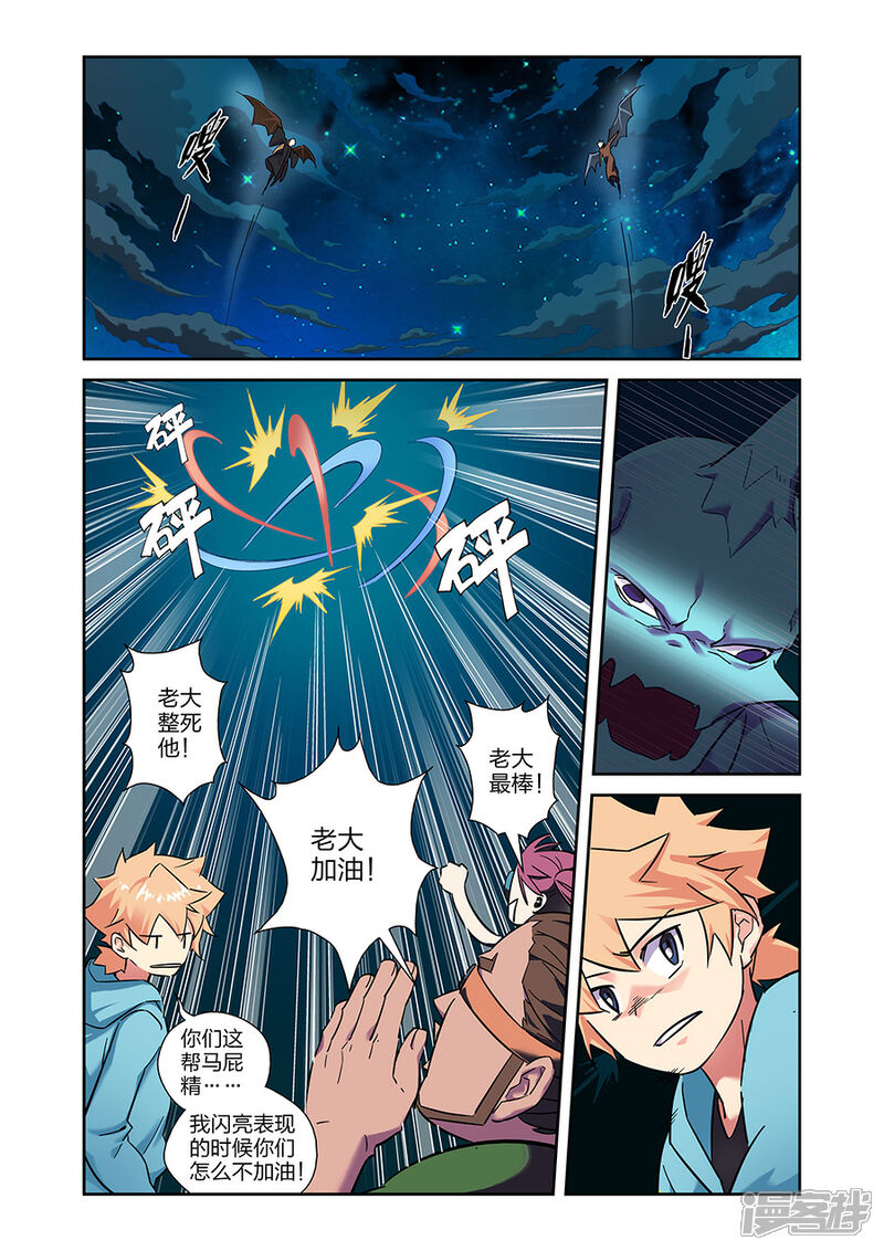 《漫画X英雄》第21话1 牧小鹰的卍解 第6页