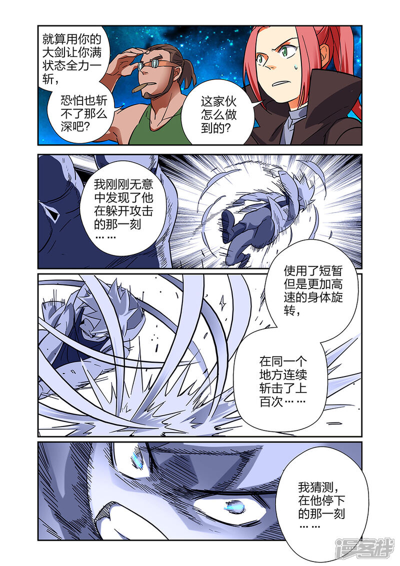 《漫画X英雄》第21话1 牧小鹰的卍解 第8页
