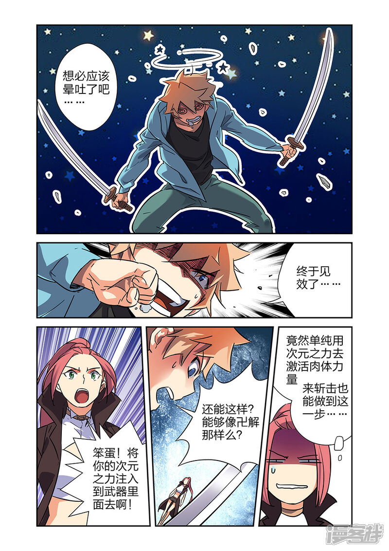 《漫画X英雄》第21话1 牧小鹰的卍解 第9页