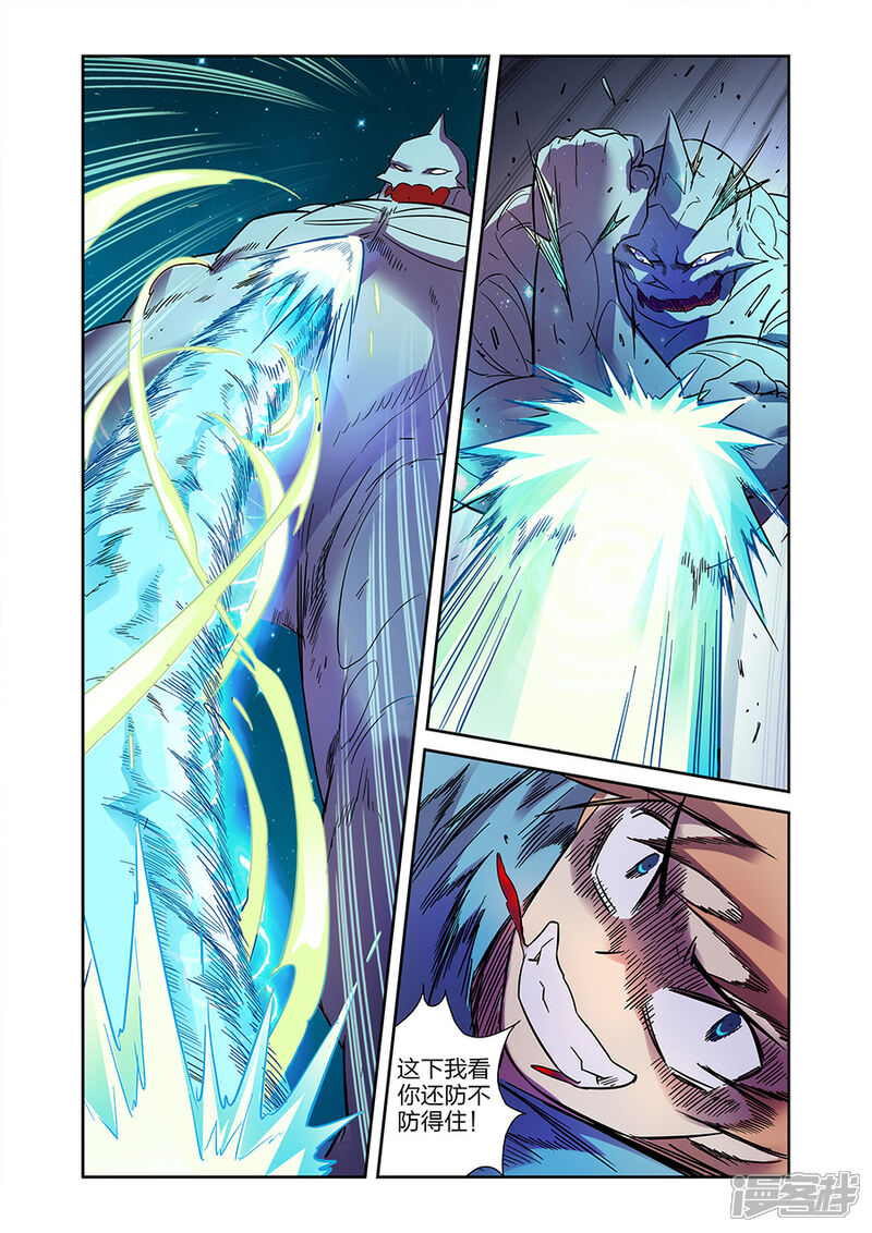 《漫画X英雄》第20话2 得意的米罗 第11页