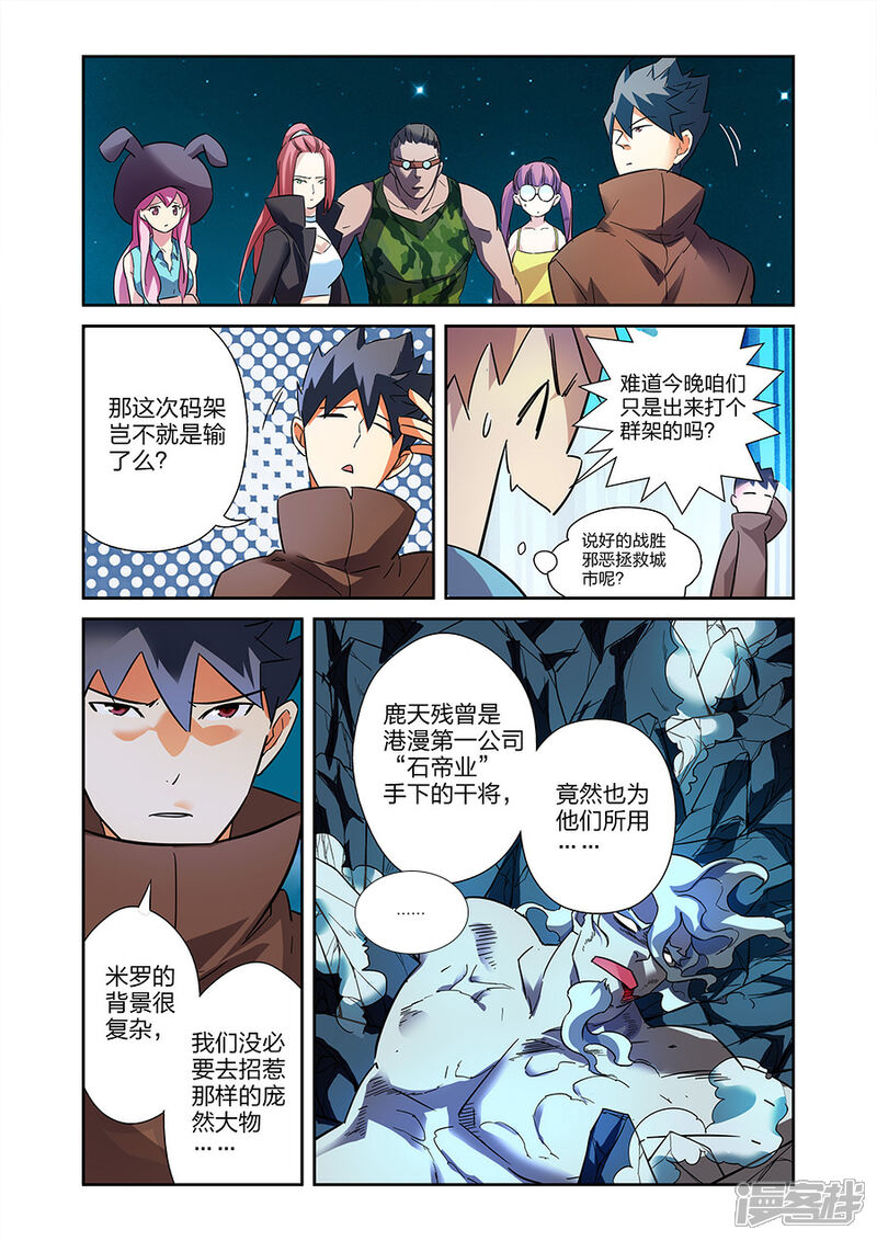 《漫画X英雄》第20话2 得意的米罗 第1页