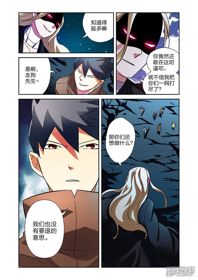 《漫画X英雄》第20话2 得意的米罗 第2页