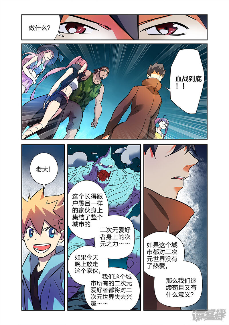 《漫画X英雄》第20话2 得意的米罗 第3页