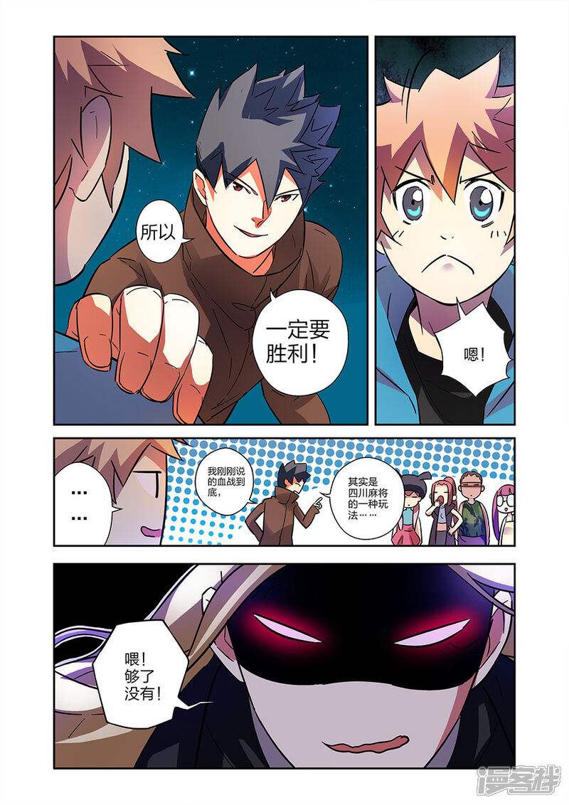 《漫画X英雄》第20话2 得意的米罗 第4页