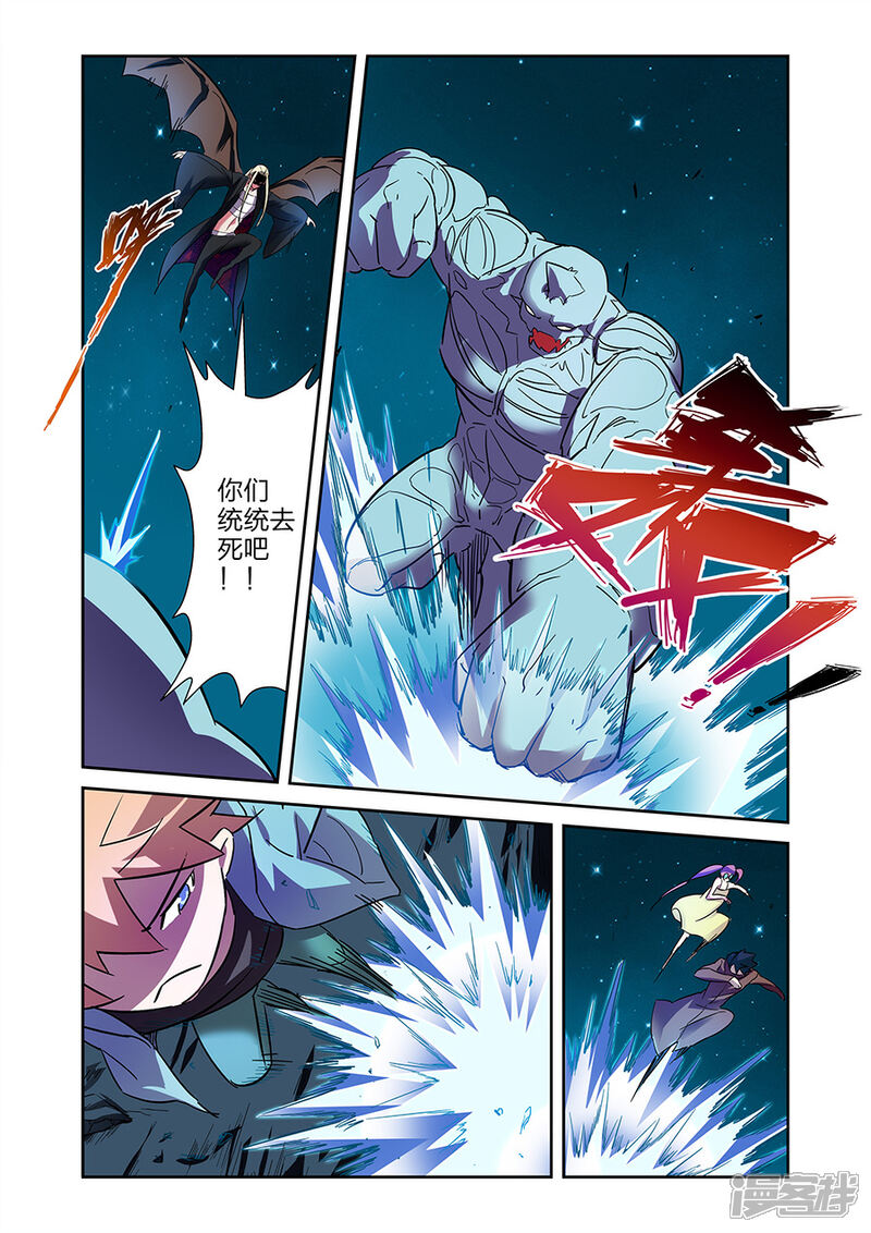 《漫画X英雄》第20话2 得意的米罗 第5页